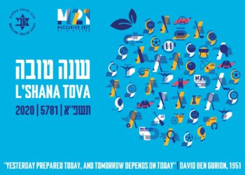 Shana Tova MWU
